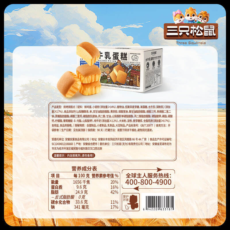 三只松鼠无蔗糖水牛乳纯蛋糕水牛奶糕点心面包学生儿童早餐零食,淘宝优惠券,粉丝福利购,淘宝优惠卷