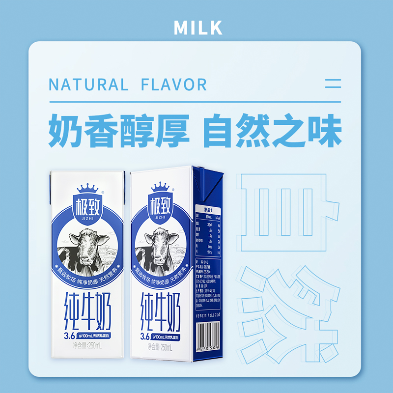 三元极致全脂纯牛奶250ml*16盒/箱 3.6g乳蛋白 - 图3