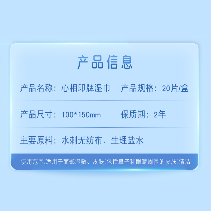 【医美术后】心相印单片装湿敷巾多规格可选敏感肌口鼻清洁保湿