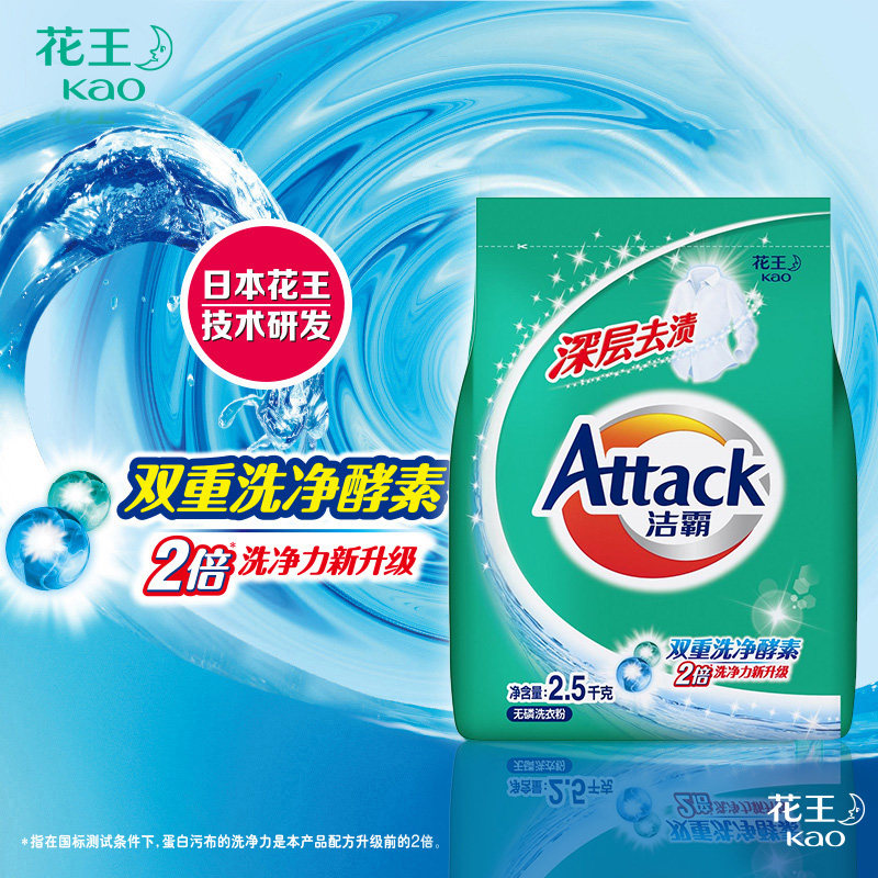 花王洁霸去渍2.5 kg times洗衣粉 天猫超市洗衣粉