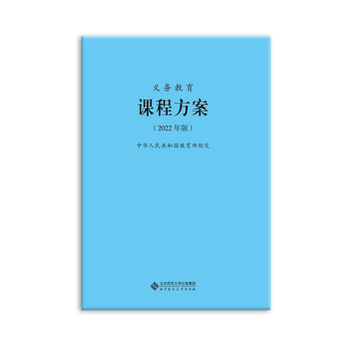 义务教育课程方案（2022年版）正版书籍 - 图0