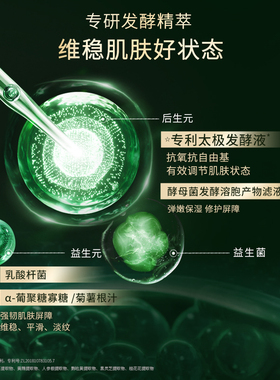佰草集太极肌源修护紧致爽肤水