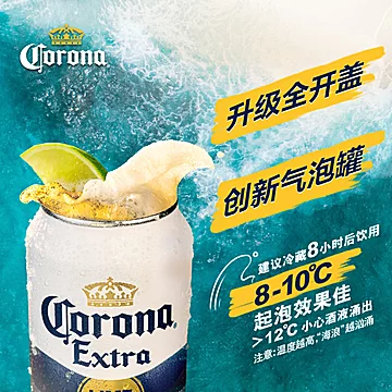 123元科罗娜开盖啤酒起泡罐24听[10元优惠券]-寻折猪
