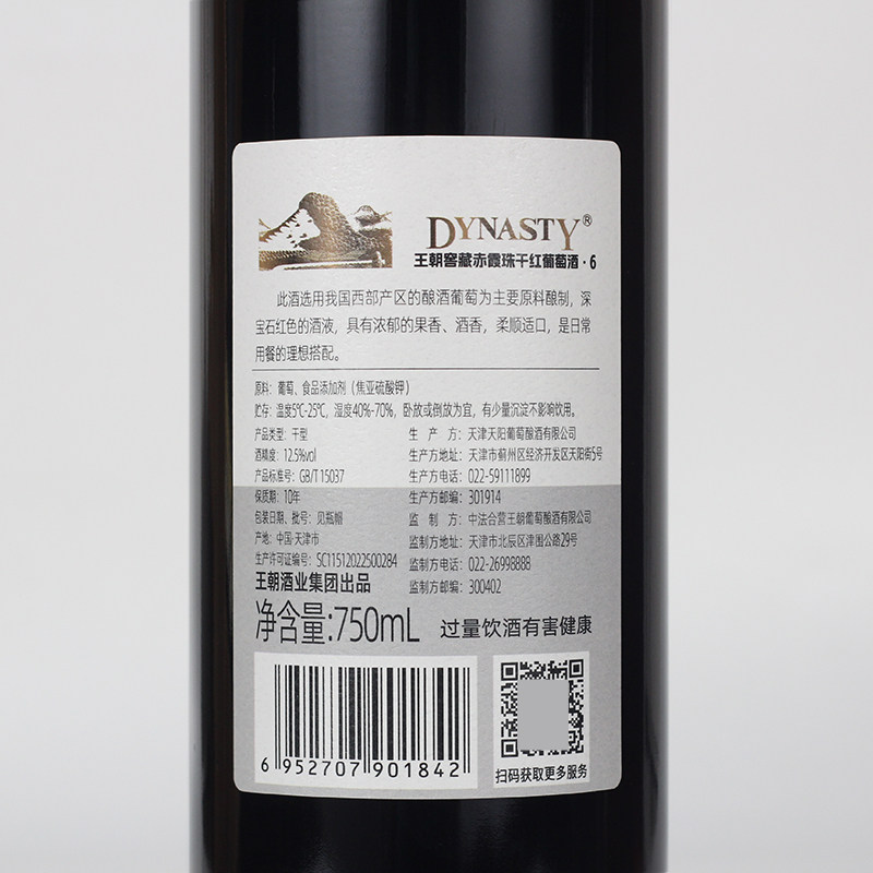 王朝窖藏6赤霞珠干红葡萄酒750ml柔顺口感果香酒香融合热红酒,淘宝优惠券,粉丝福利购,淘宝优惠卷