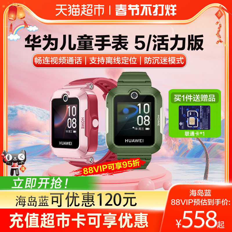  天猫超市智能儿童手表