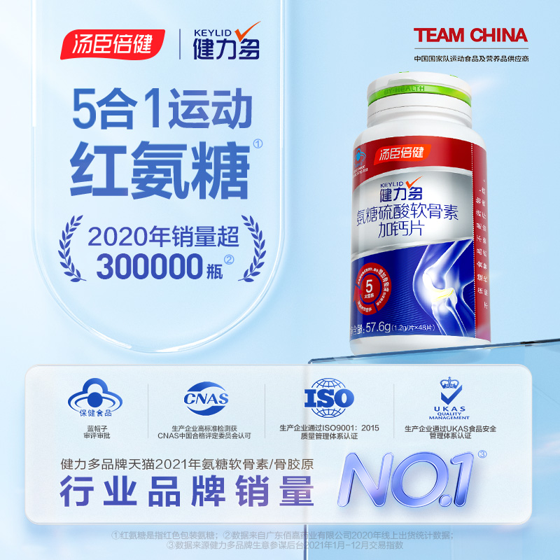 天猫超市健力多升级红氨糖软骨素中老年成人补钙片护关节4瓶汤臣倍健0