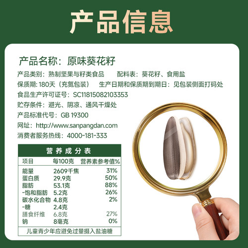 三胖蛋瓜子原味瓜子100g 盒装葵花籽小包装内蒙特产零食坚果炒货 - 图2