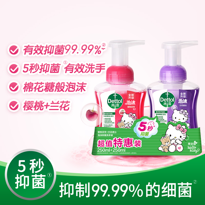 Dettol/滴露kitty泡沫洗手液樱桃250m*1+兰花250ml*1-图0