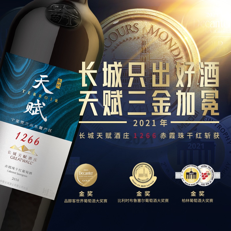 长城干红葡萄酒宁夏贺兰山天赋酒庄赤霞珠礼盒750ml×6整箱-图1