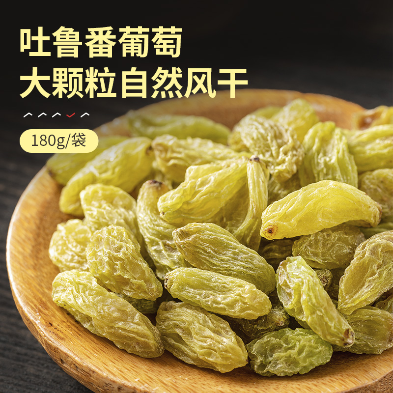 良品铺子无核白葡萄干180g新疆吐鲁番特产大颗粒自然风干蜜饯零食 - 图1