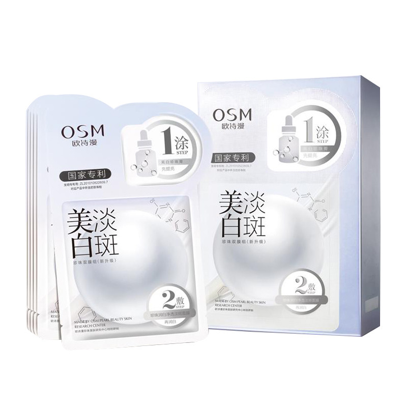 osm /欧诗漫美白女补水保湿烟酰胺 够实惠贴片面膜