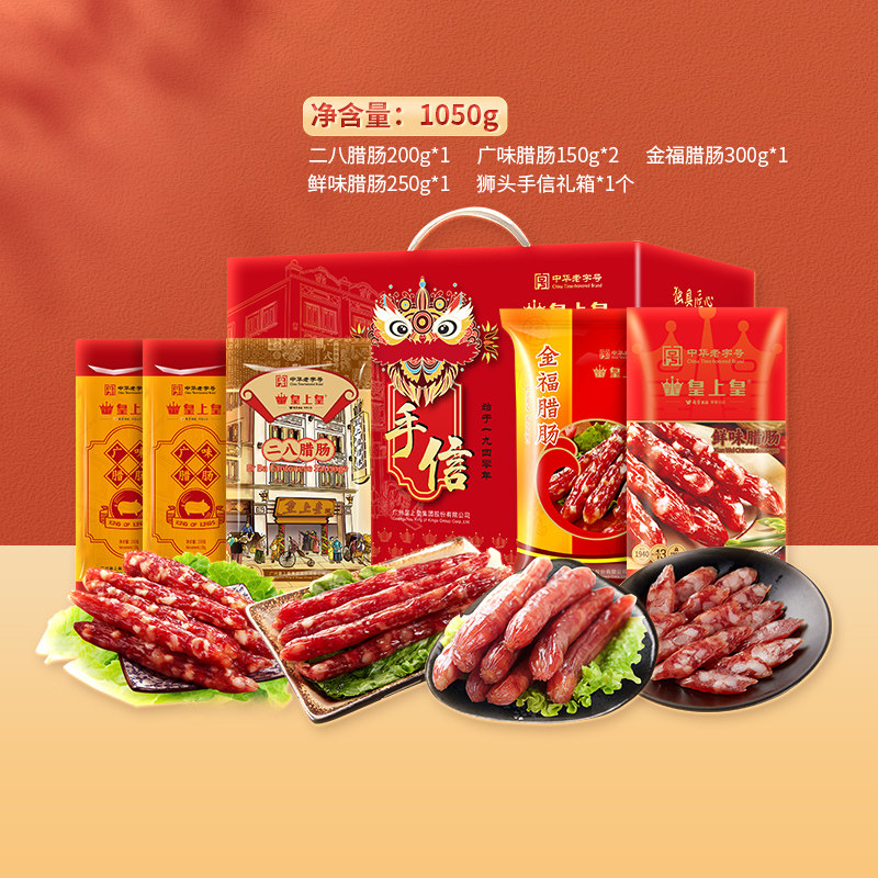 皇上皇腊肠广府吉祥礼盒广式香肠中秋节日送礼广州腊味特产,淘宝优惠券,粉丝福利购,淘宝优惠卷