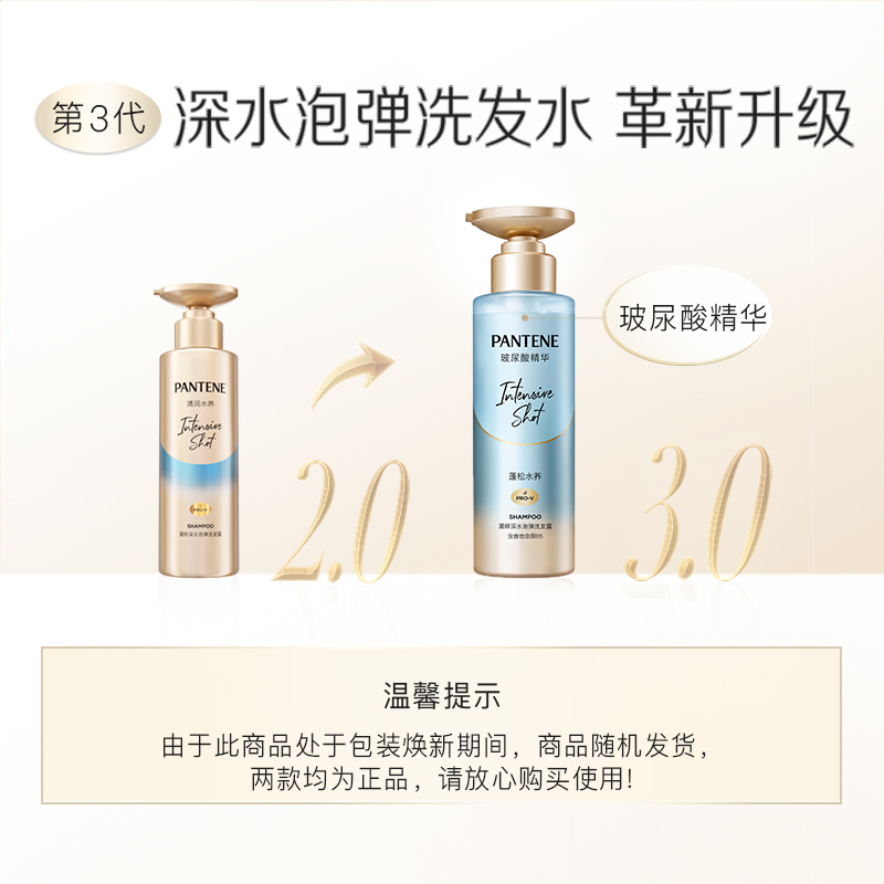 潘婷洗发水深水泡弹洗发露清润型+3分钟护发素