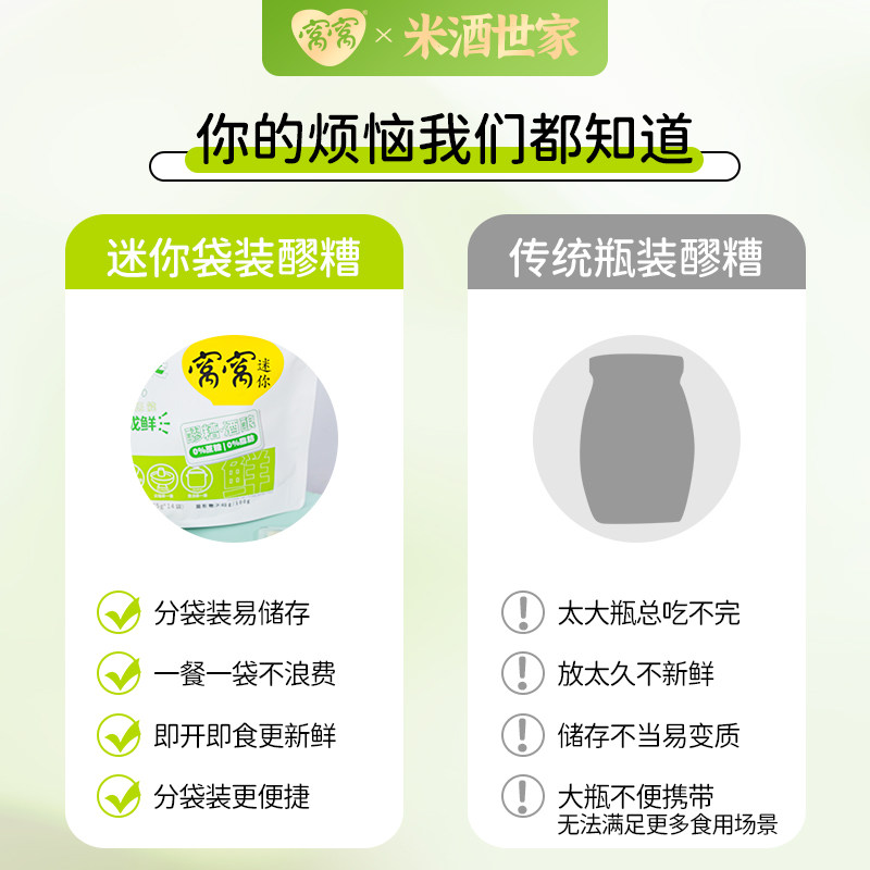 窝窝甜米酒小包装醪糟月子甜米酒1050g*2袋装酒酿75g*28小袋 - 图2