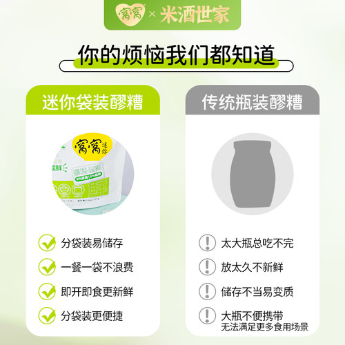 窝窝甜米酒小包装醪糟月子甜米酒1050g*2袋装酒酿75g*28小袋 - 图2