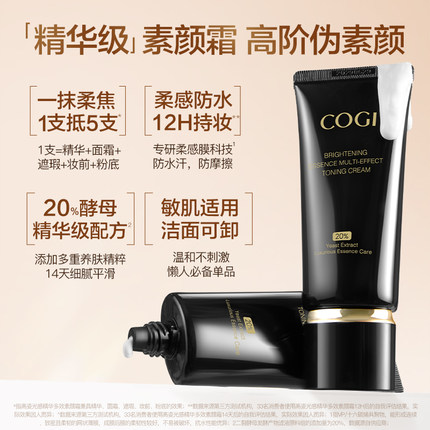 高姿光感精华素颜霜脸部隔离修饰