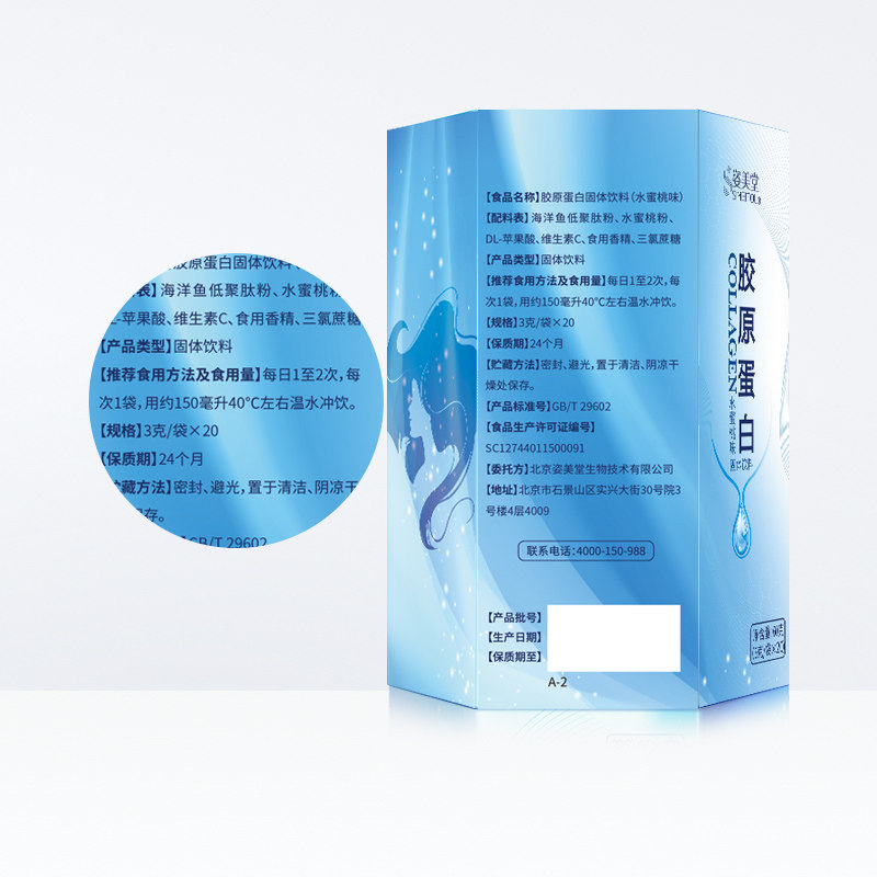 猫超 姿美堂水蜜桃胶原蛋白粉1g 热品库 性价比省钱购