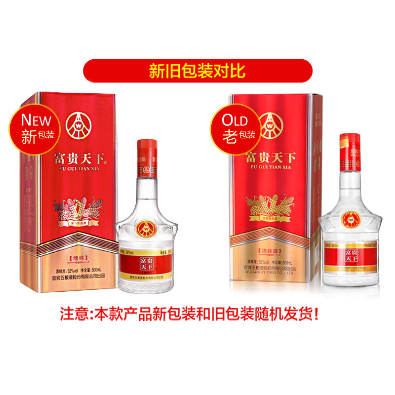 浓香型白酒 度 52 6 500ml 富贵天下绵纯级 五粮液股份 浓香型白酒 度 52 6 500ml 富贵天下绵纯级 五粮液股份
