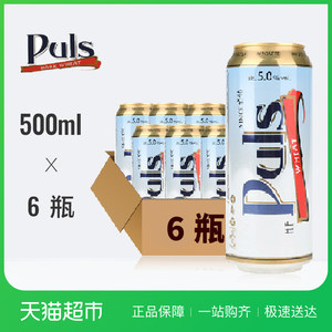 Puls德国原装进口小麦啤酒精酿啤酒500ml*6听易拉罐装宝乐氏经典