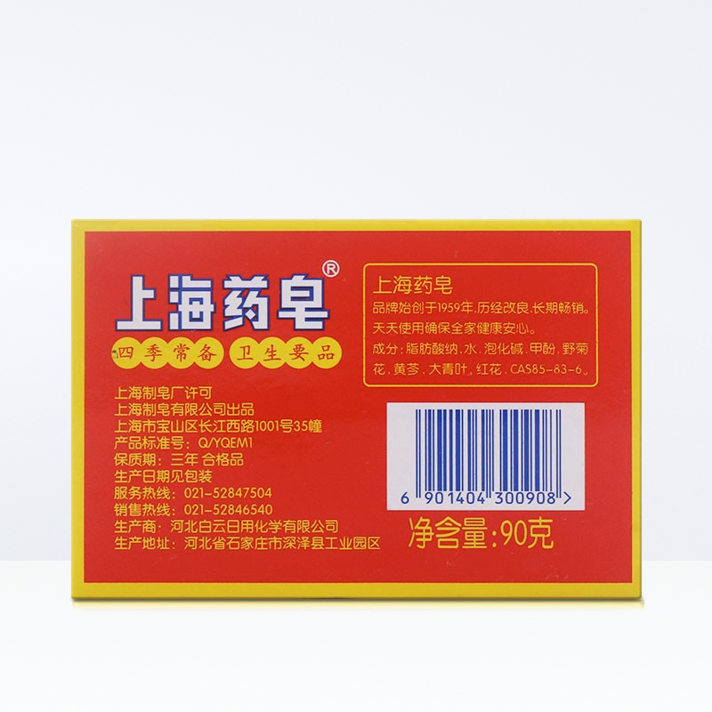 上海药皂有效抑菌止痒除螨清洁舒爽香皂肥皂9