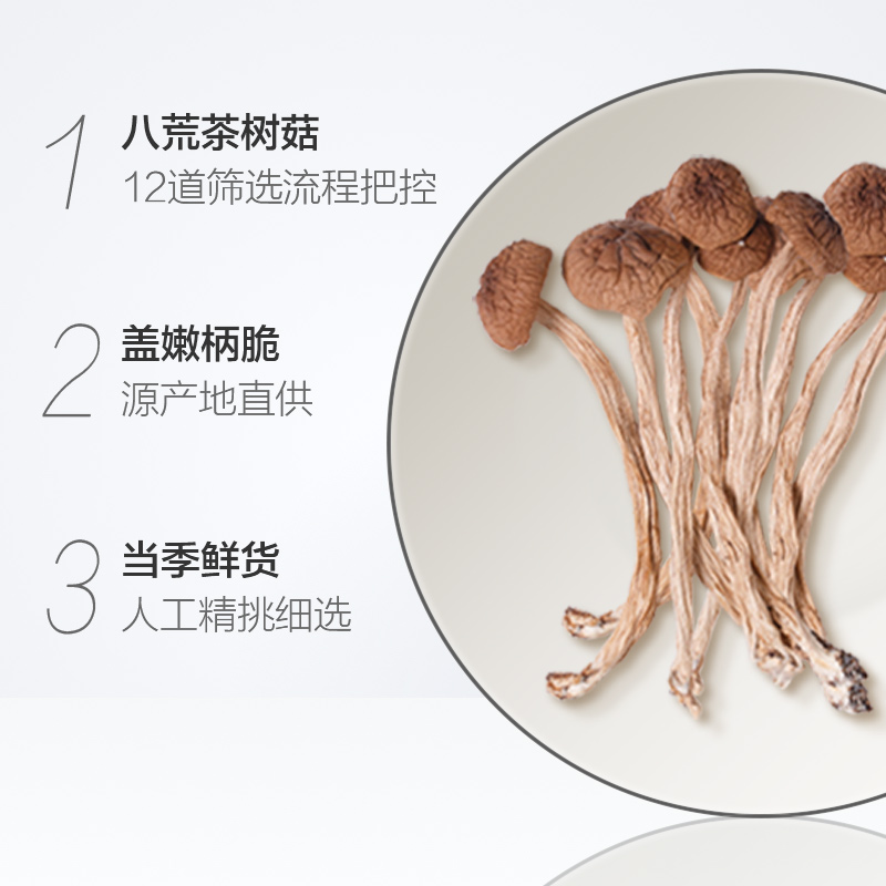 八荒茶树菇150g*1袋茶薪菇特产干货未开伞盖嫩柄脆 - 图1