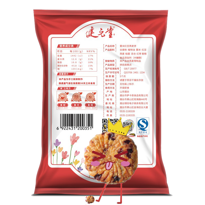 健元堂红豆核桃芝麻190g times饼干 天猫超市营养（消化）饼干