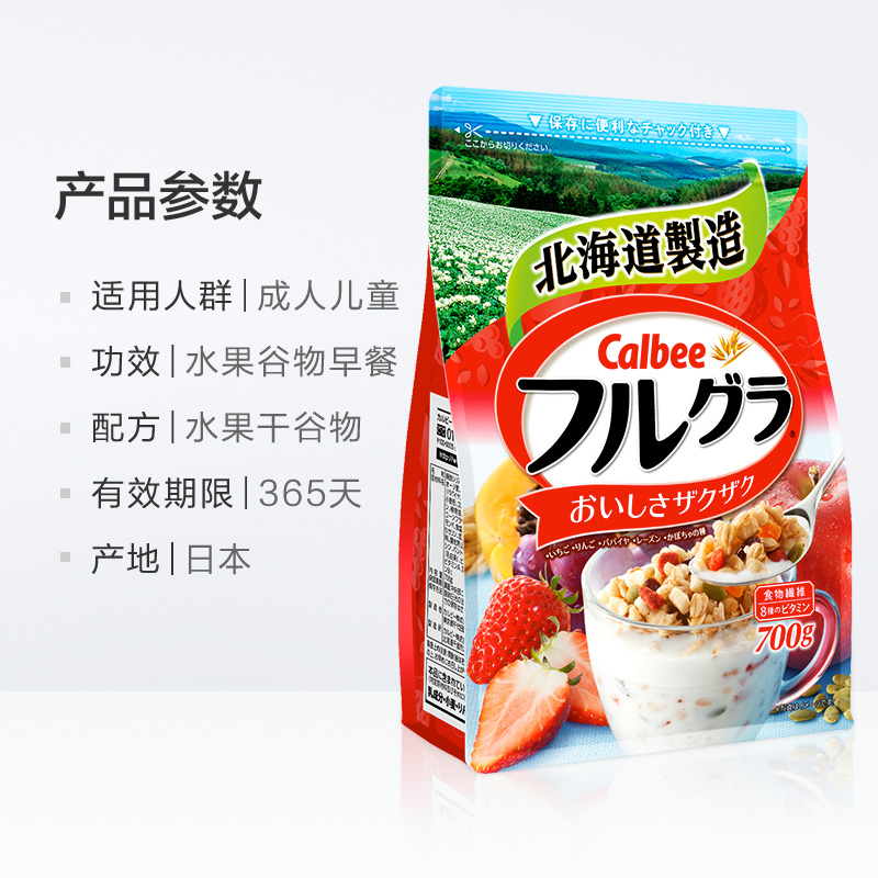 进口早餐即食燕麦片 卡乐比水果麦片 Calbee 700g 进口早餐即食燕麦片 卡乐比水果麦片 Calbee 700g