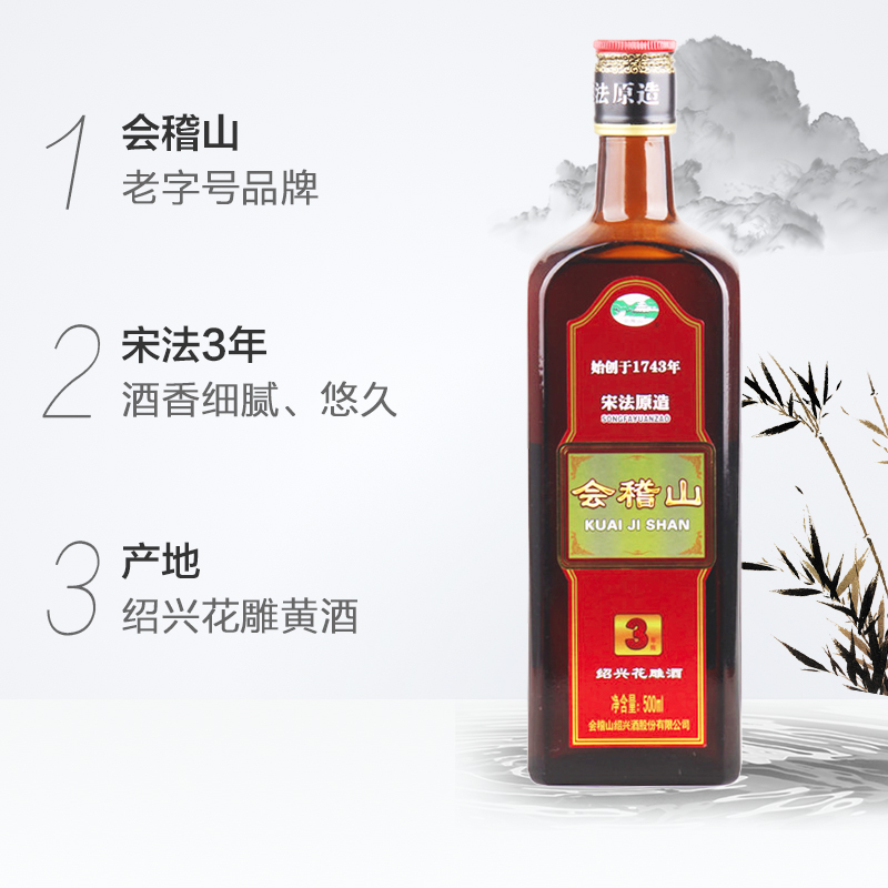 会稽山黄酒纯正宋法三年花雕酒整箱装老酒正品500ml*8瓶绍兴 - 图1