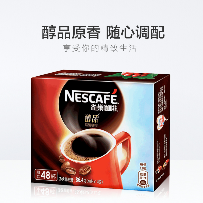 优质黑咖啡即溶速溶咖啡粉 杯 48 雀巢咖啡醇品袋装 优质黑咖啡即溶速溶咖啡粉 杯 48 雀巢咖啡醇品袋装