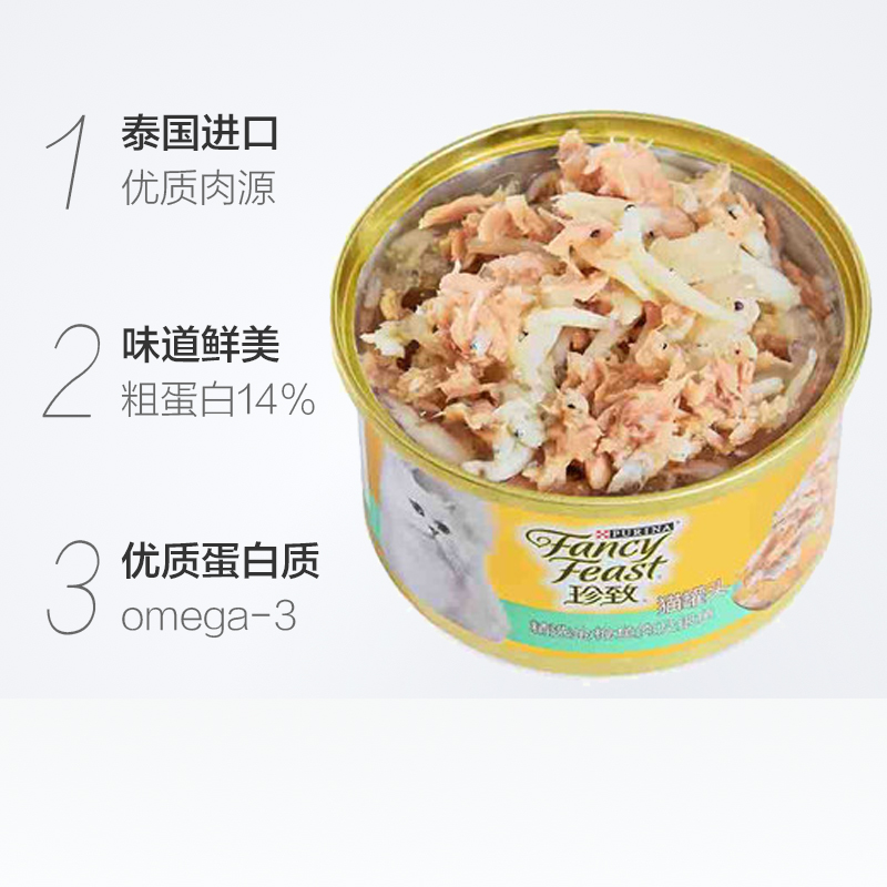 珍致猫罐头猫湿粮罐85g*1罐真鱼真肉保留原始营养零食猫咪 - 图1