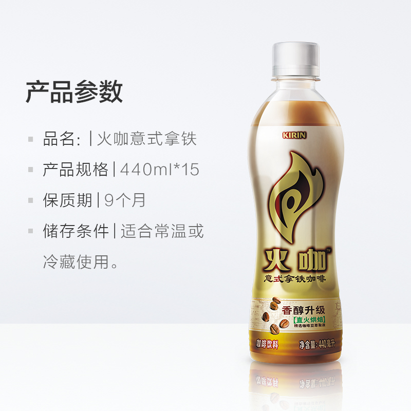 麒麟火咖意式拿铁咖啡即饮咖啡饮料 440ml*15瓶【华润怡宝】-图3