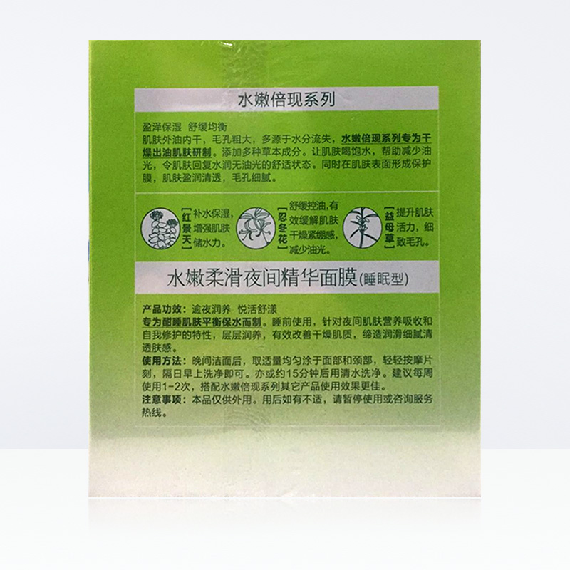 天猫超市百雀羚 水嫩柔滑夜间精华面膜保湿面膜110g睡眠面膜 补水保湿免洗3