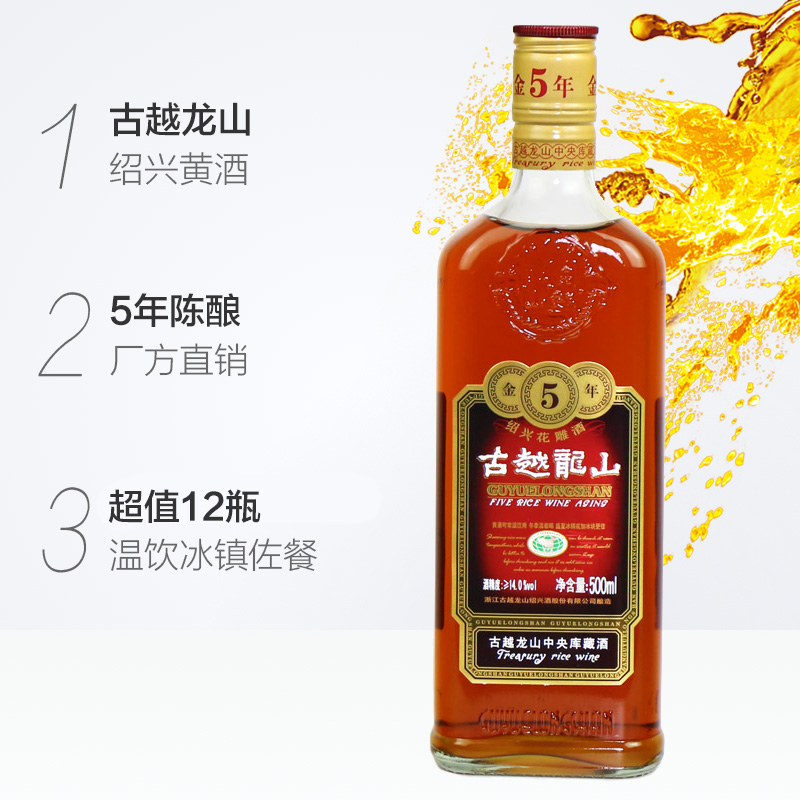 古越龙山库藏金五年整箱花雕酒5年陈老酒500ml*12瓶装绍兴黄酒