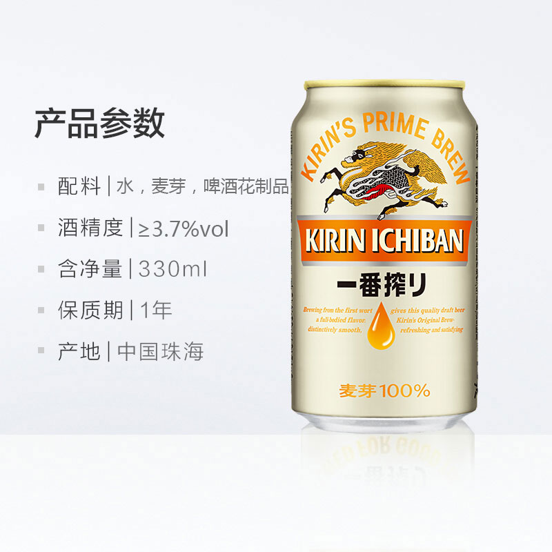 日本KIRIN/麒麟啤酒一番榨系列330ml*6罐清爽麦芽啤酒整箱 - 图3