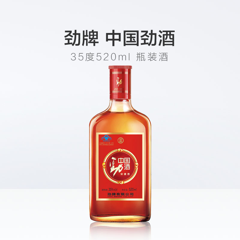 劲牌保健酒中国劲酒35度520ml*1瓶低度养生酒瓶装酒