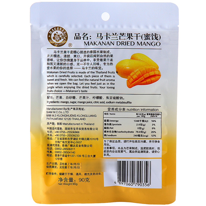 天猫超市泰国进口马卡兰芒果干90g*2芒果片蜜饯休闲零食办公室下午茶果脯3