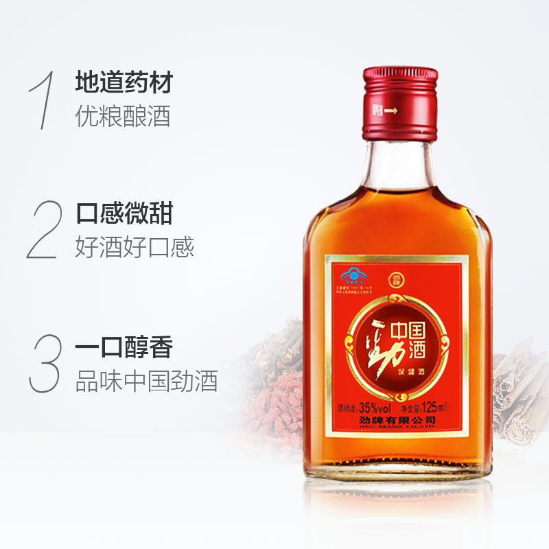 劲牌中国劲酒35度125ml*6瓶礼盒装低度养生酒送礼送健康礼盒