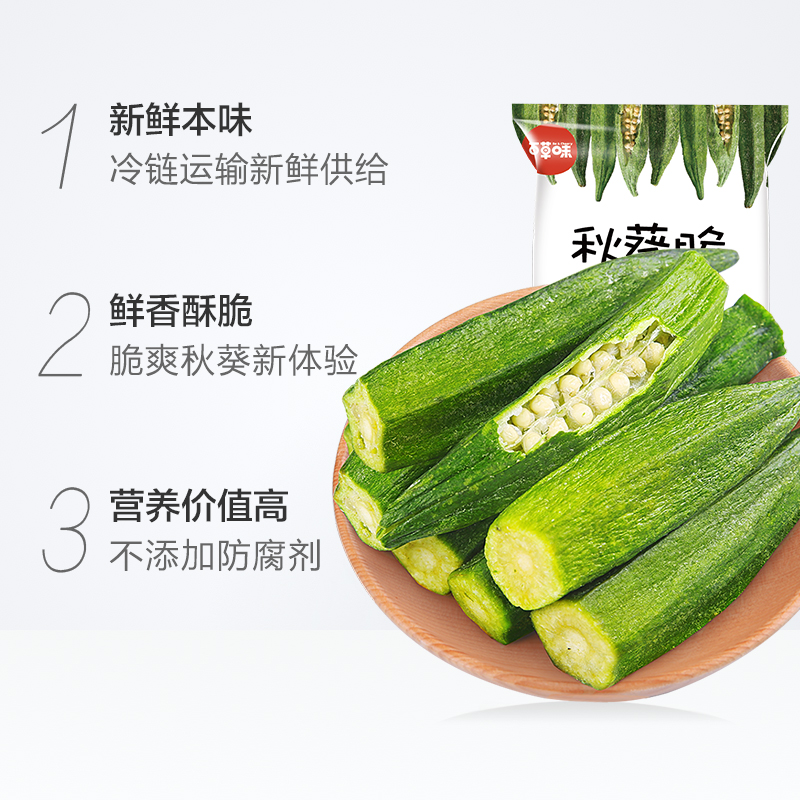 百草味秋葵脆蔬果干50g水果蔬菜干网红休闲零食办公室小吃 - 图1