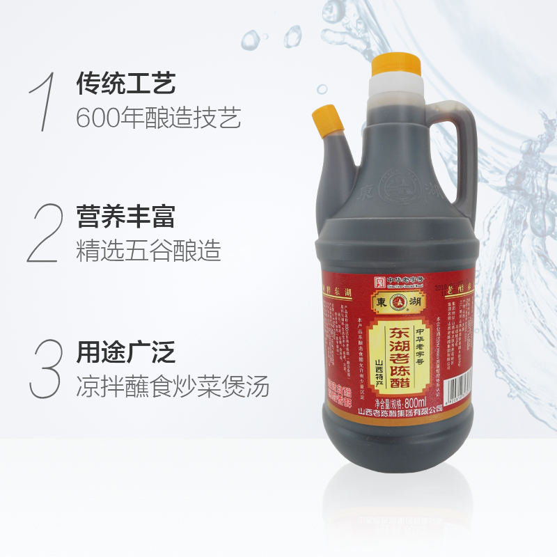 山西东湖老陈醋酿造食醋家用800mlx1壶调味汁炒菜凉拌饺子蘸料醋-图1