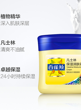百雀羚凡士林触肤即融保湿霜60g