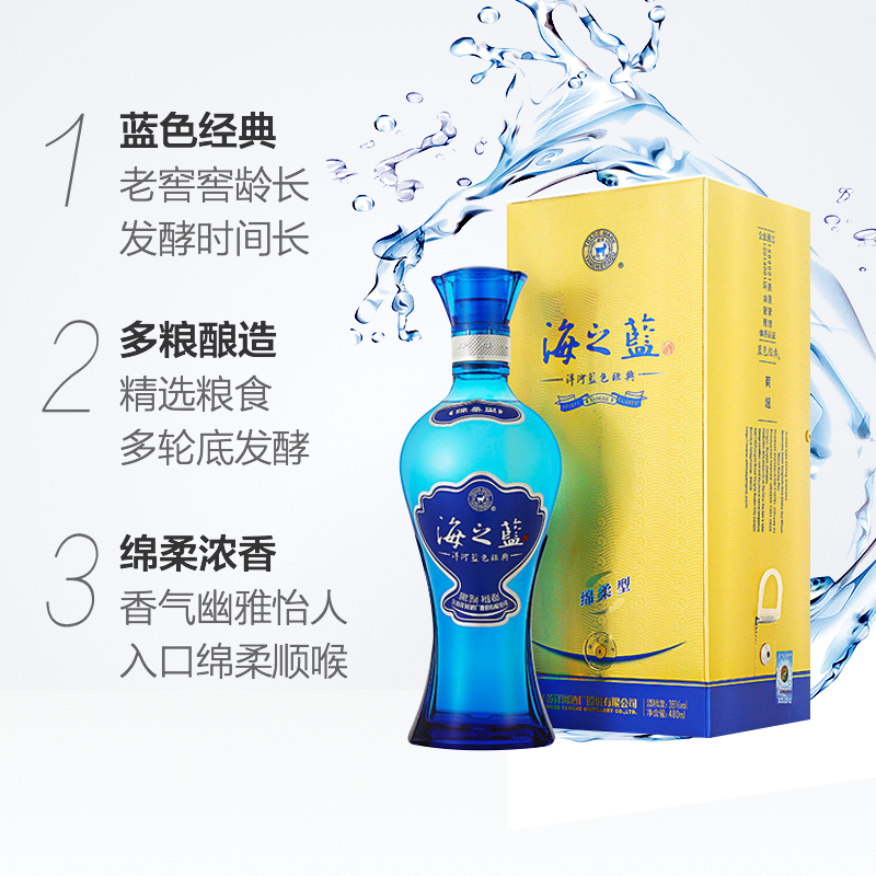 洋河海之蓝38度480ml*1浓香型白酒送礼商务宴请