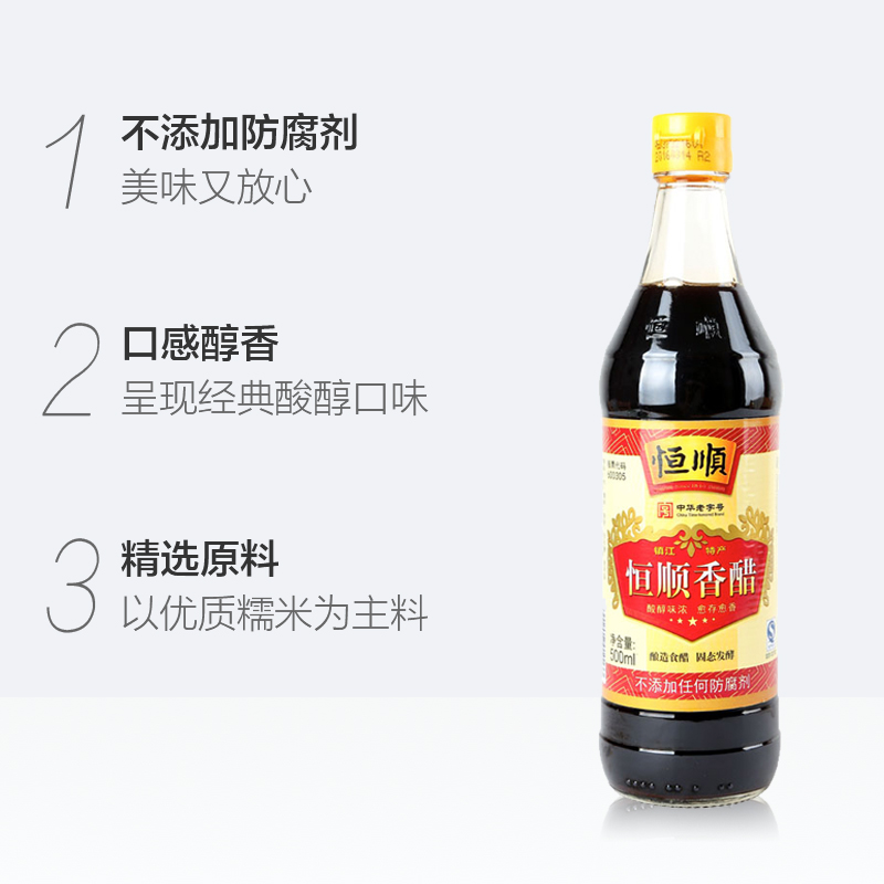 恒顺香醋B香型500ml 3瓶装镇江特产蘸料醋炒菜-图1