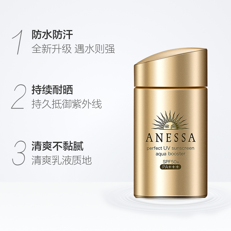 60ml 小金瓶 ANESSA 安热沙水能户外防晒乳 60ml 小金瓶 ANESSA 安热沙水能户外防晒乳