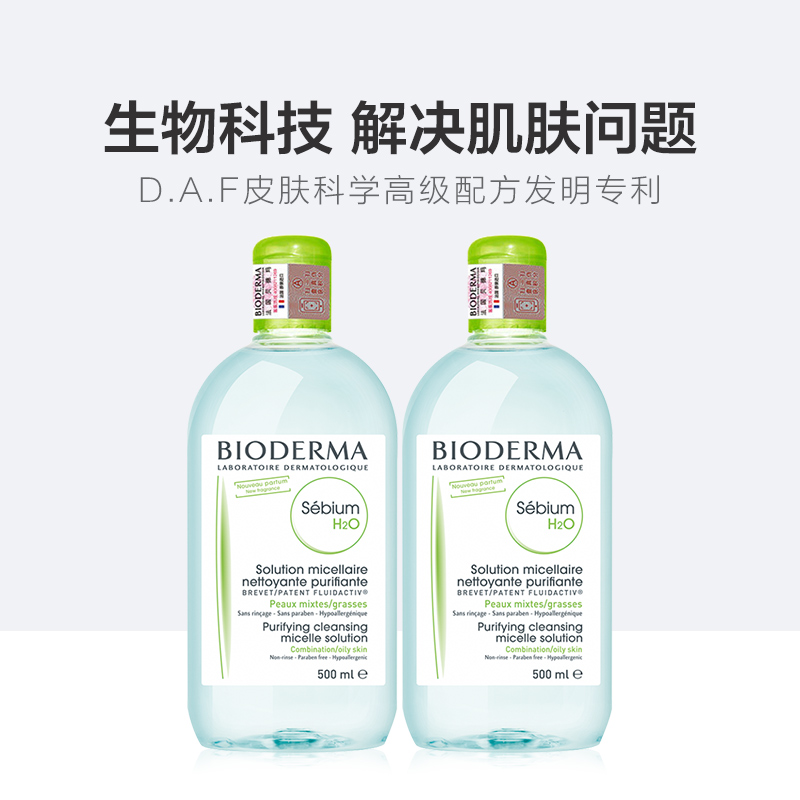 500ml 蓝水控油保湿 2 Bioderma 贝德玛净妍洁肤卸妆水 500ml 蓝水控油保湿 2 Bioderma 贝德玛净妍洁肤卸妆水