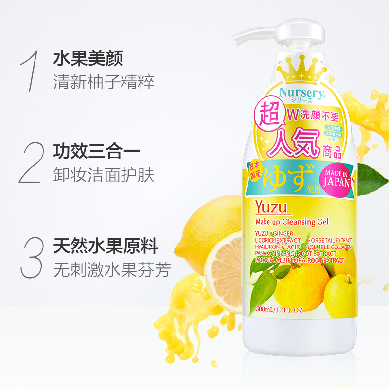 500ml 娜斯丽柚子卸妆乳卸妆霜水温和清洁脸部喱 Nursery 日本进口 500ml 娜斯丽柚子卸妆乳卸妆霜水温和清洁脸部喱 Nursery 日本进口