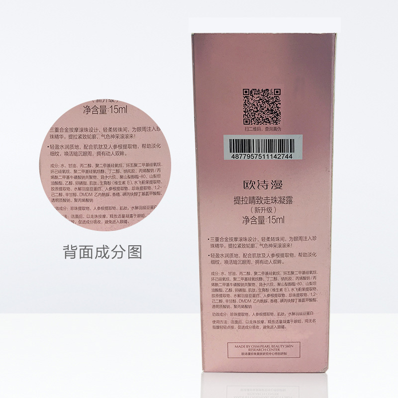 天猫超市OSM/欧诗漫滚珠按摩眼霜女学生淡化黑眼圈细纹眼袋补水保湿抗皱3