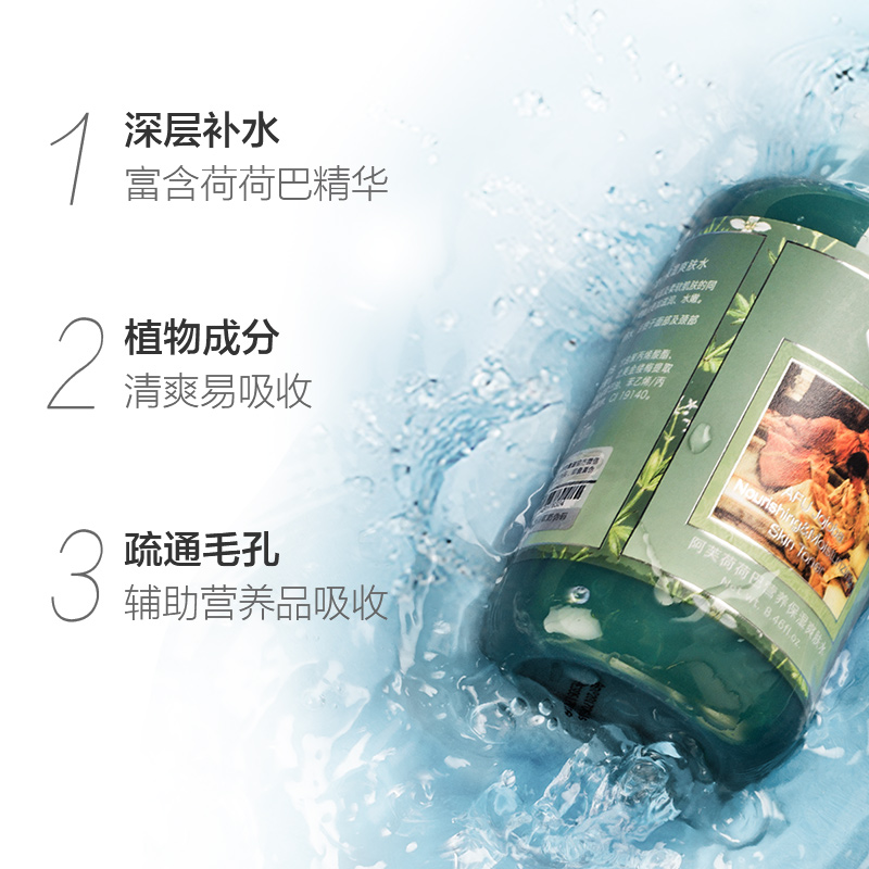 天猫超市阿芙精油荷荷巴爽肤水化妆水护肤水250ml补水保湿收缩毛孔大瓶装1