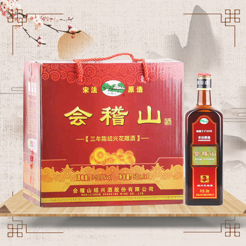 会稽山黄酒纯正宋法三年花雕酒整箱装老酒正品500ml*8瓶绍兴 - 图2