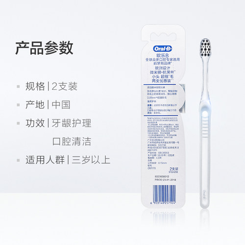OralB/欧乐B专业护龈微米银抗菌牙刷家庭家用套装 - 图3