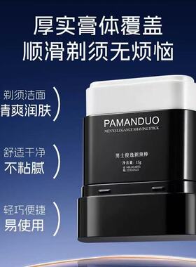 男士剃须膏洁面剃须清爽控油三合一软化胡须温和不刺激便捷固体棒